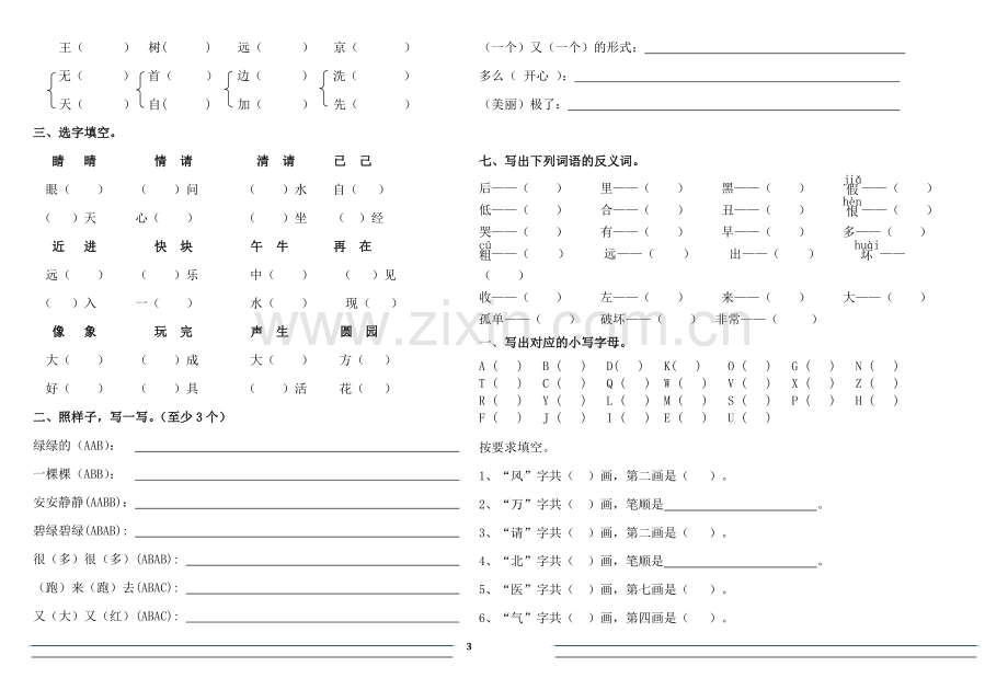 2018部编版一年级下语文总复习试题.doc_第3页