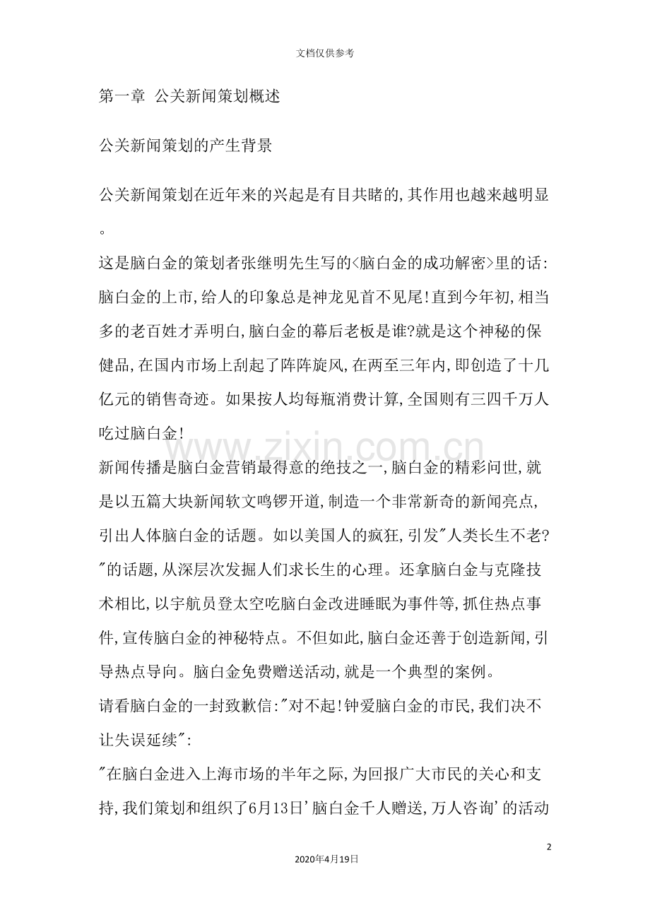 现代企业公关新闻策划方案分析.doc_第2页