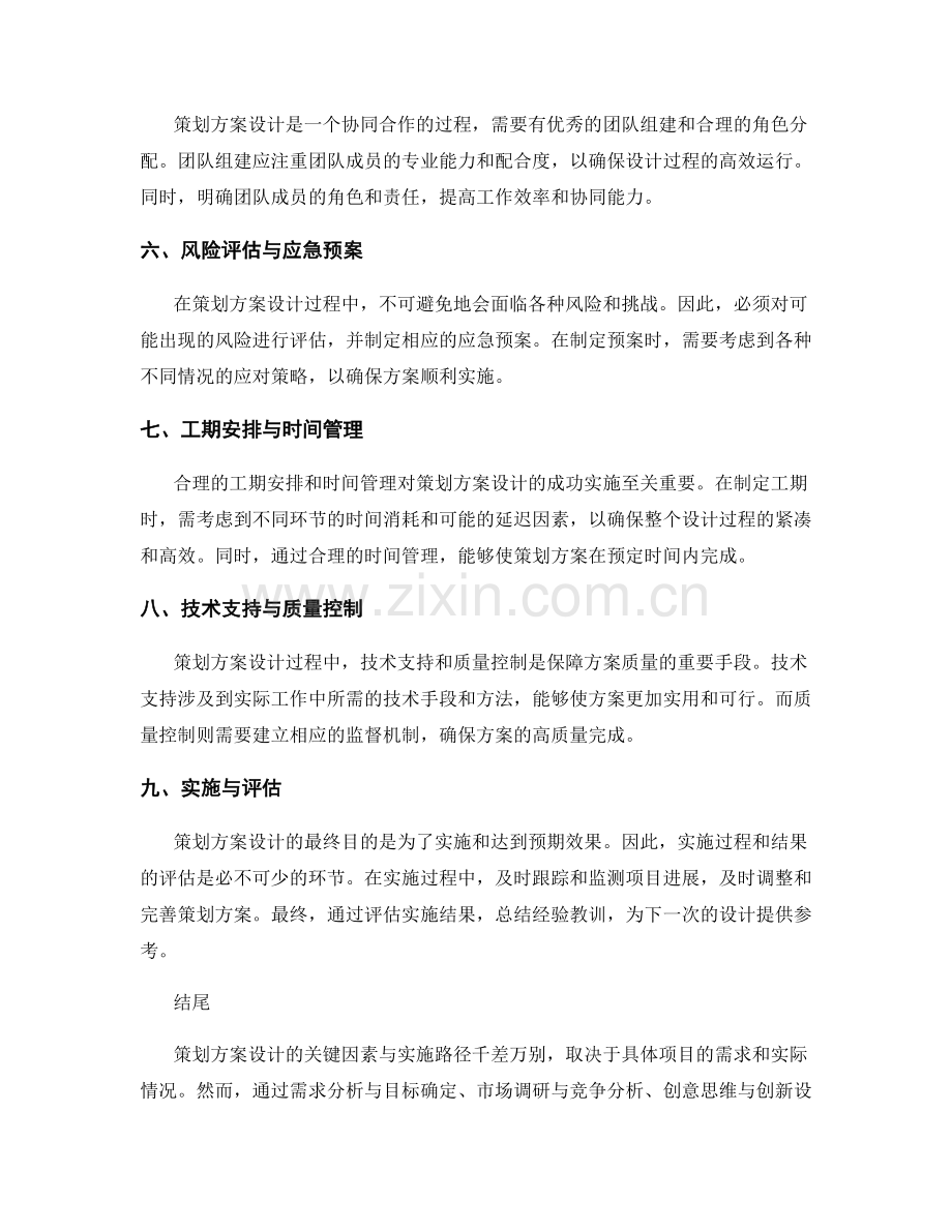 策划方案设计的关键因素与实施路径.docx_第2页