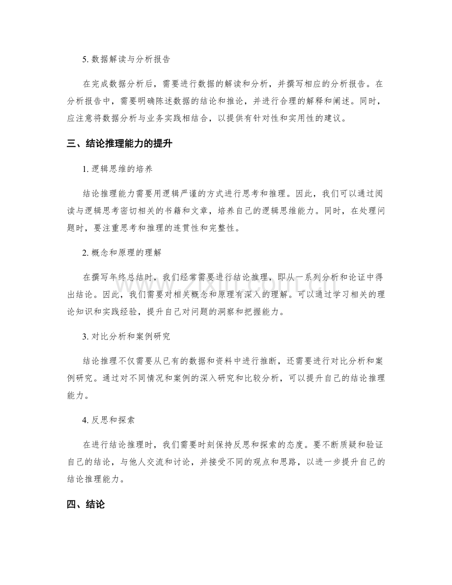 提升年终总结的数据分析和结论推理能力.docx_第2页