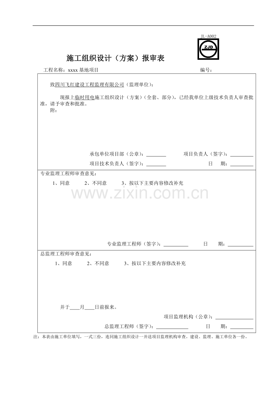 [四川]框架结构建筑工程临时用电工程施工方案.doc_第1页