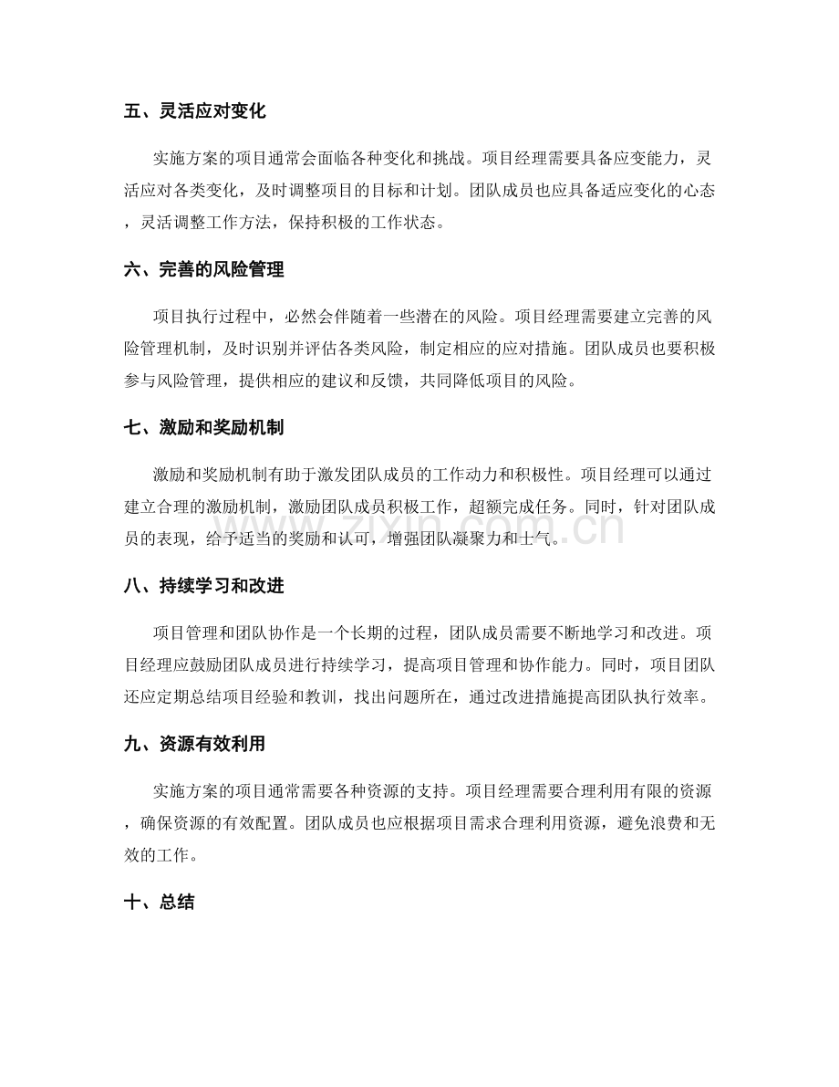 实施方案的项目管理与团队协作建议.docx_第2页