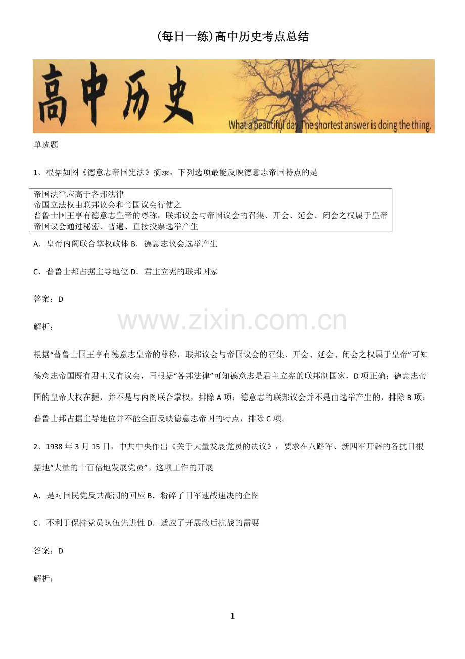 高中历史考点总结.pdf_第1页