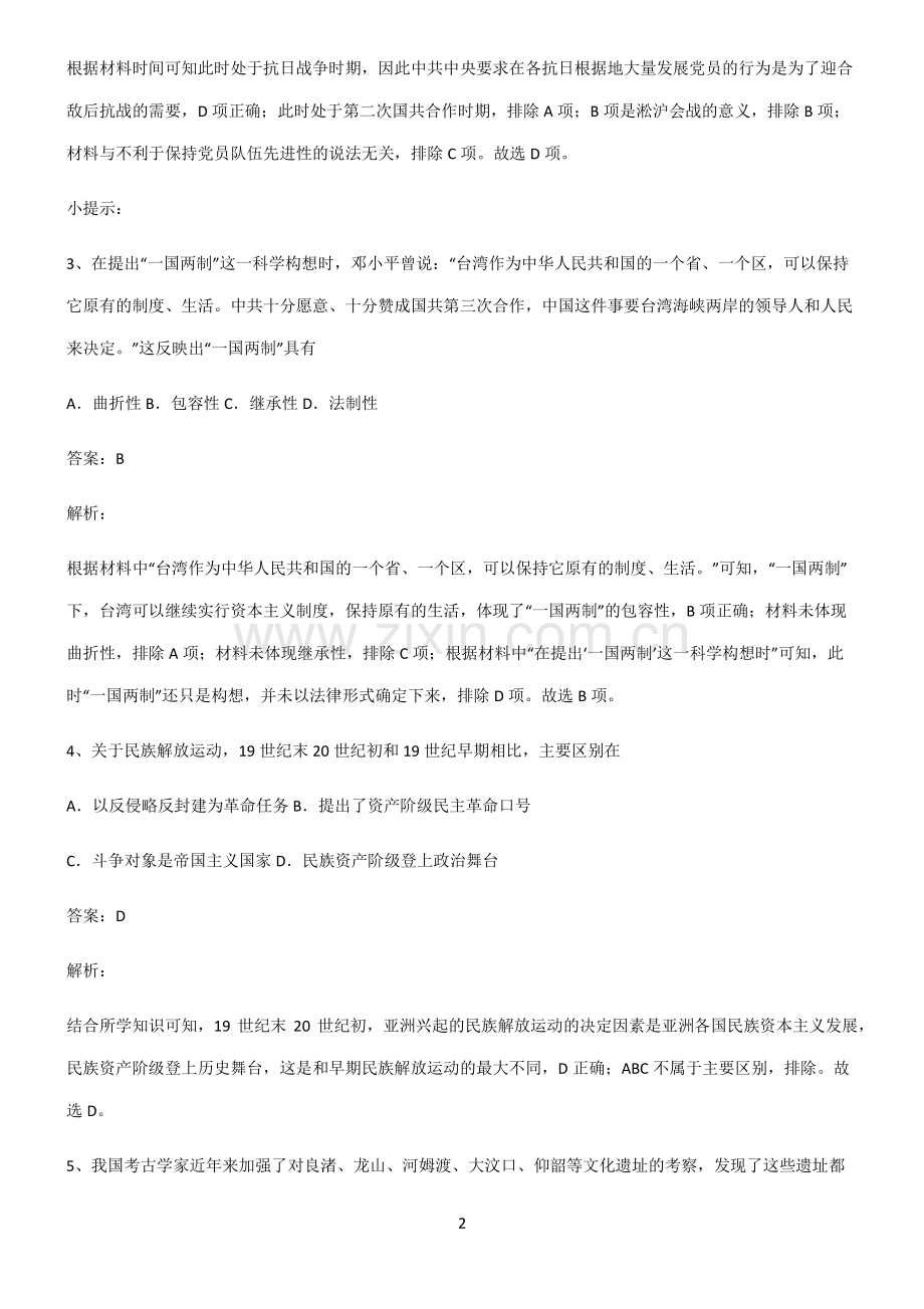 高中历史考点总结.pdf_第2页