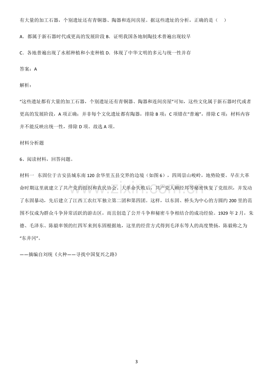 高中历史考点总结.pdf_第3页