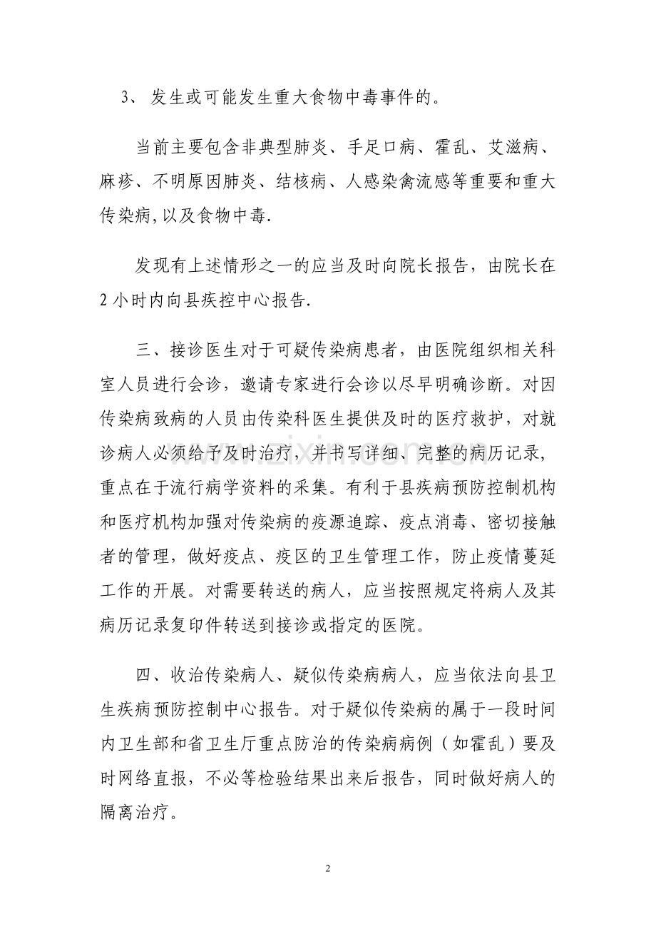 乡镇卫生院传染病防治预案43344.doc_第2页