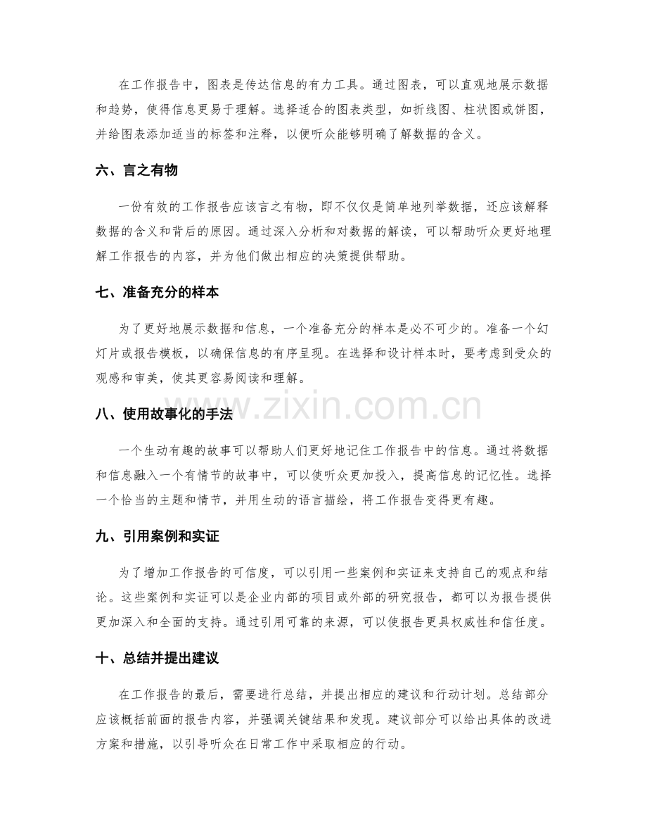 有效工作报告中的信息传达技巧.docx_第2页