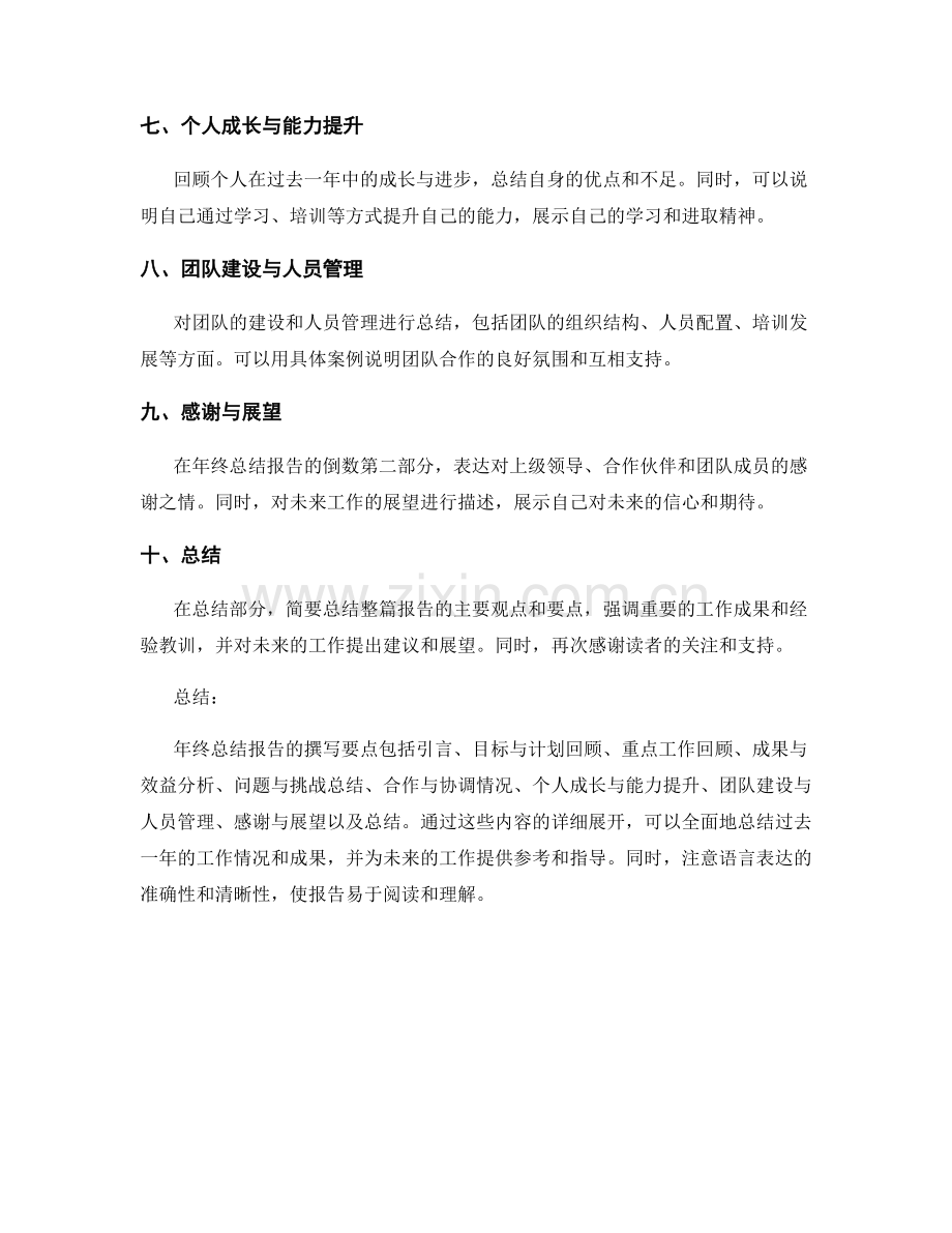 年终总结报告的撰写要点.docx_第2页