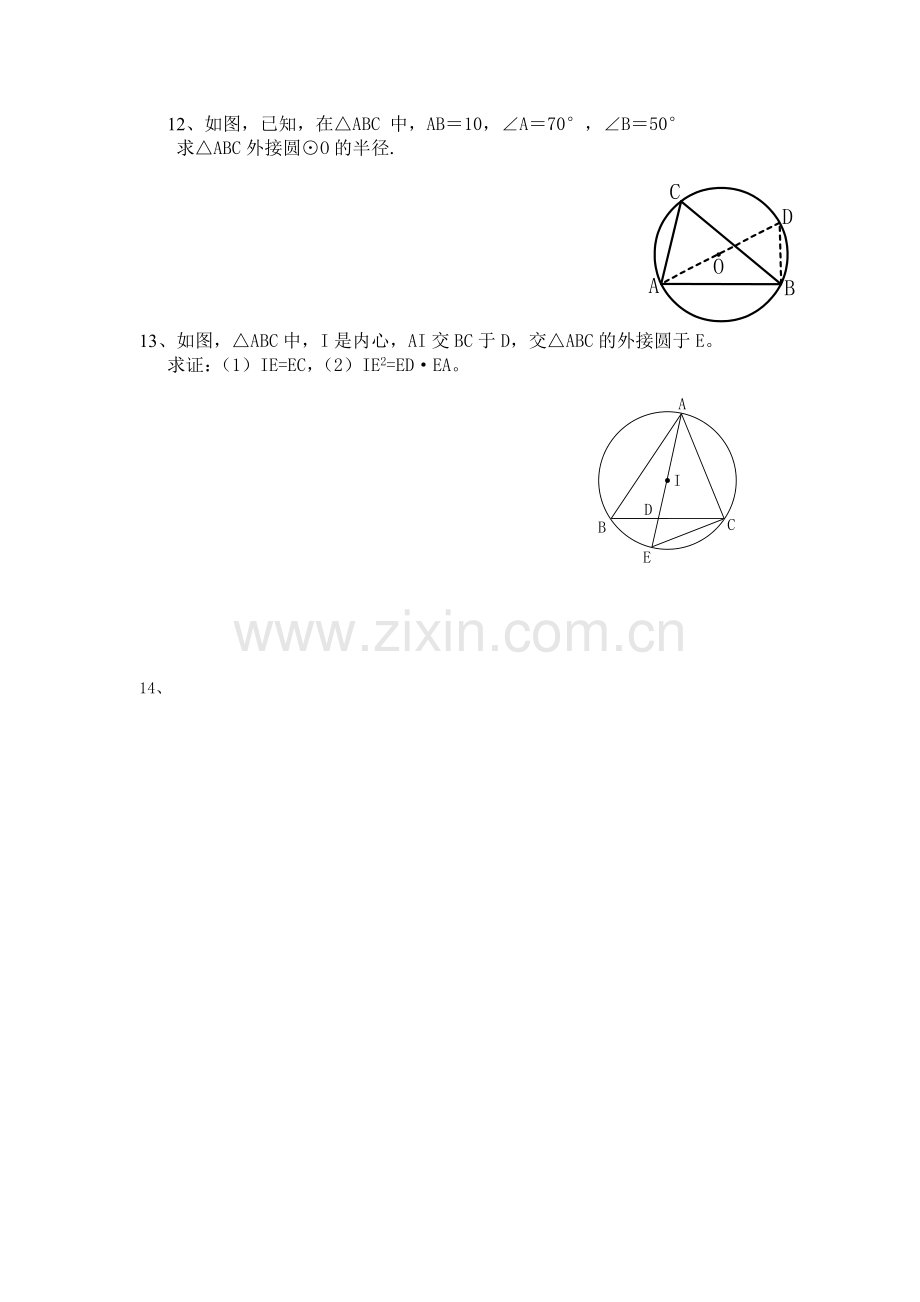 实验初中九年级数学周练习题(三角形的外接圆、内切圆).doc_第2页