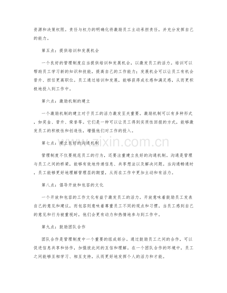 管理制度规范行为激发员工活力.docx_第2页