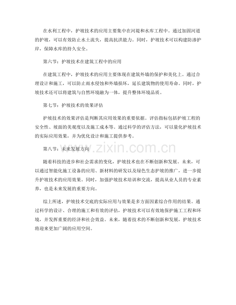 护坡技术交底的实际应用与效果.docx_第2页