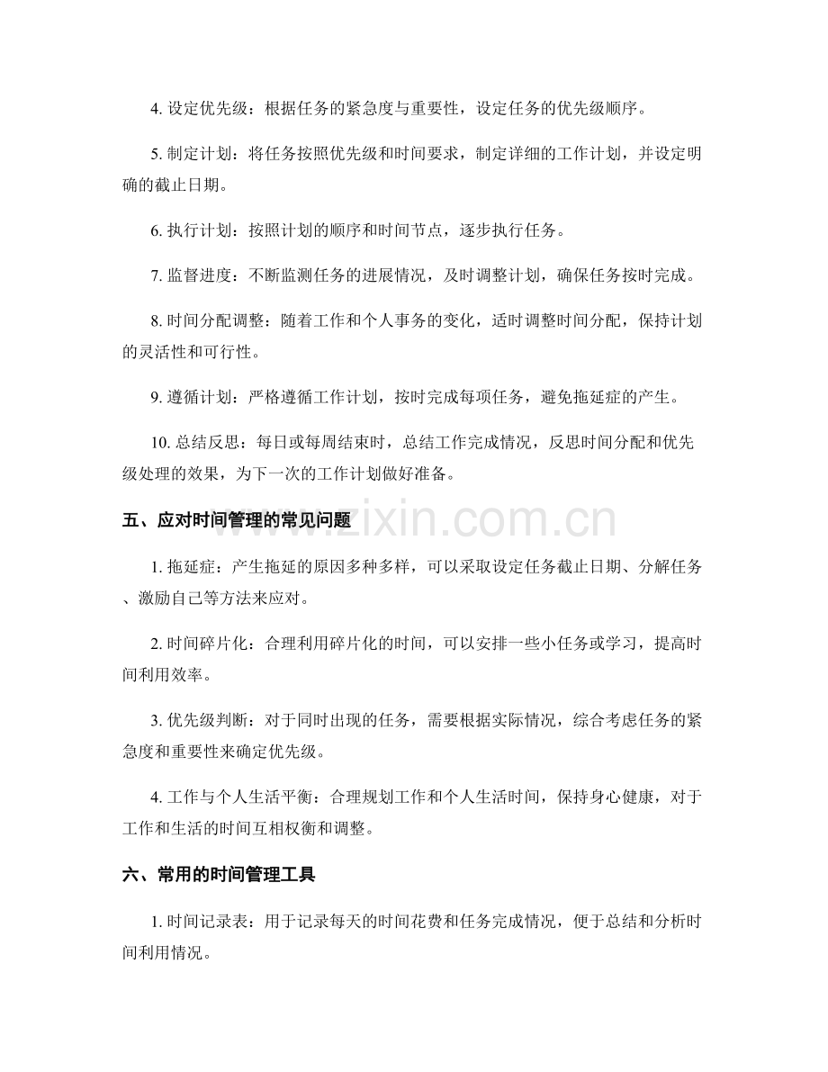 工作计划的时间分配与优先级处理.docx_第2页