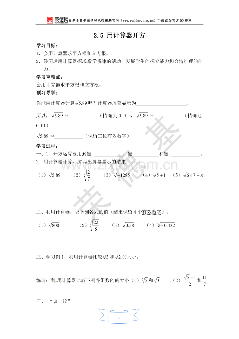 【学案】用计算器开方.doc_第1页