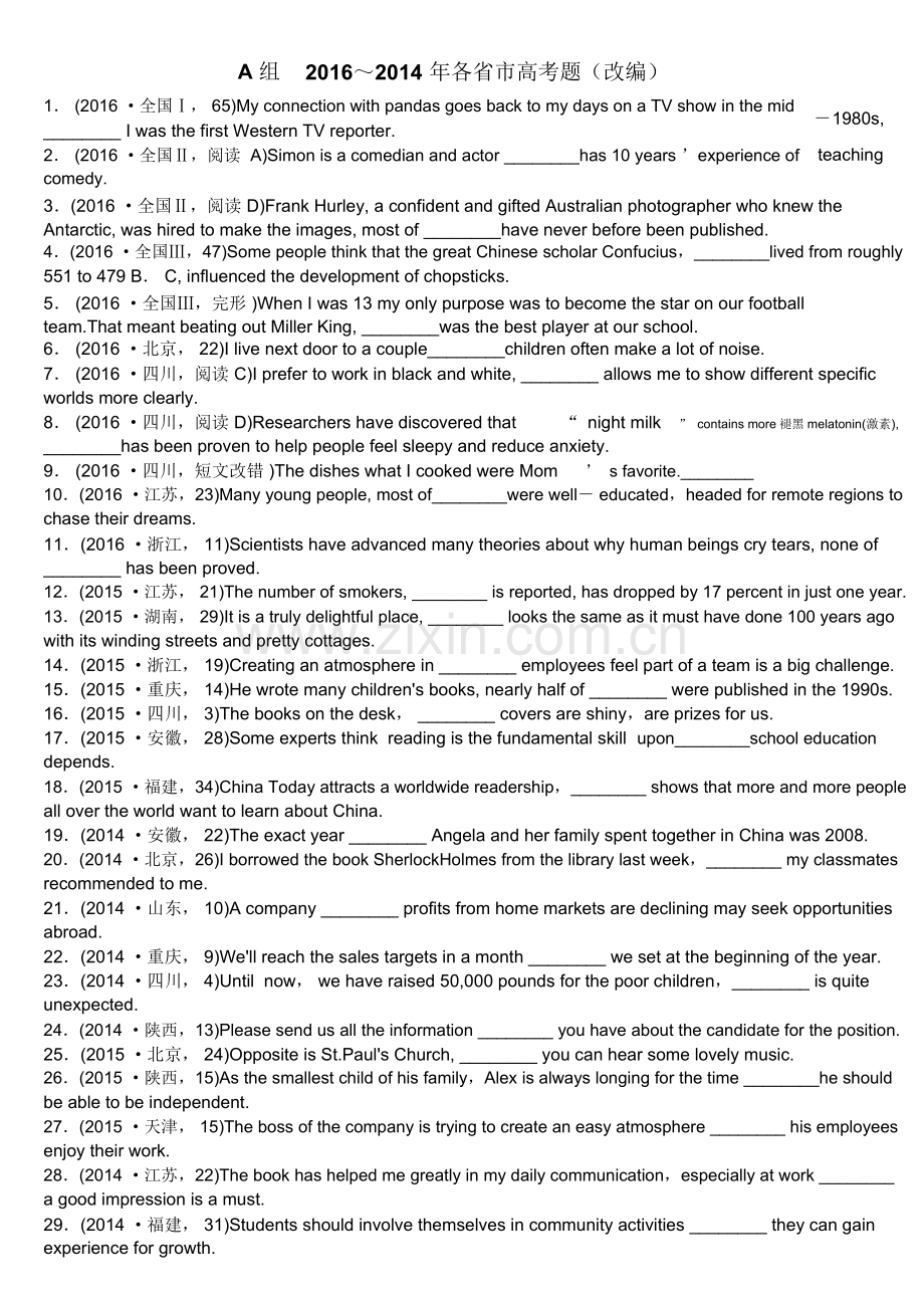 2019定语从句高考真题专练(已整理).doc_第1页