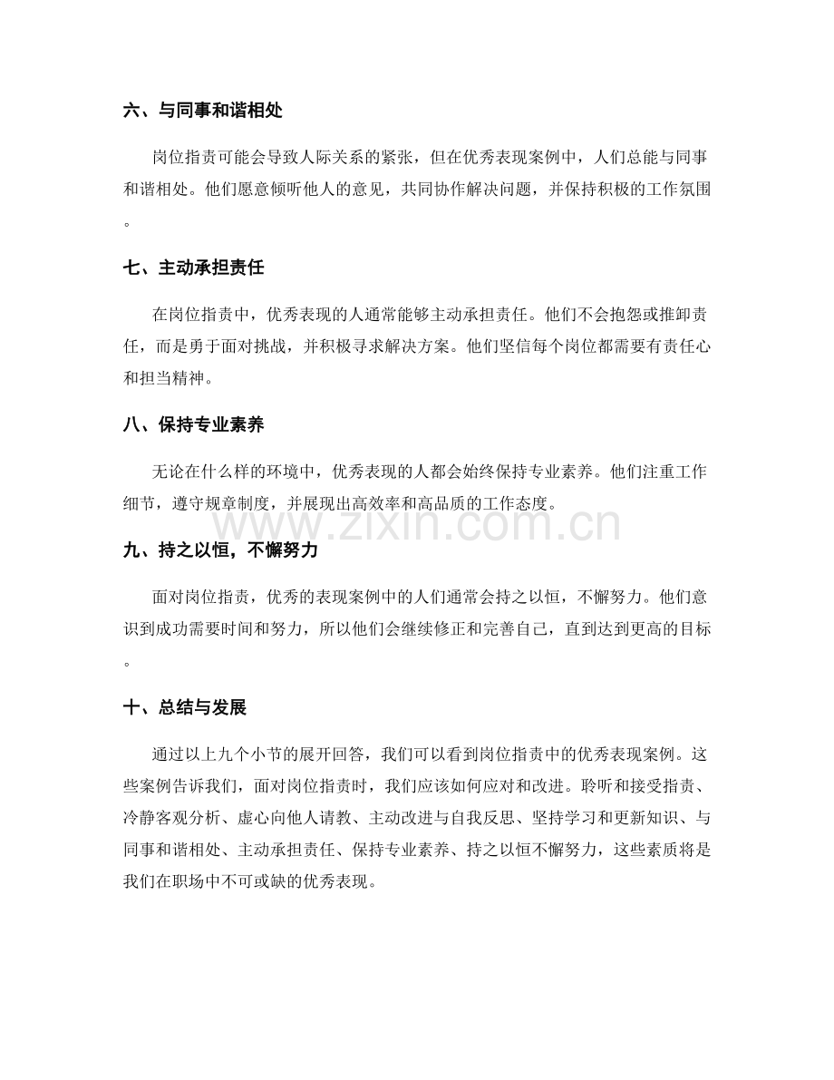 岗位职责中的优秀表现案例.docx_第2页