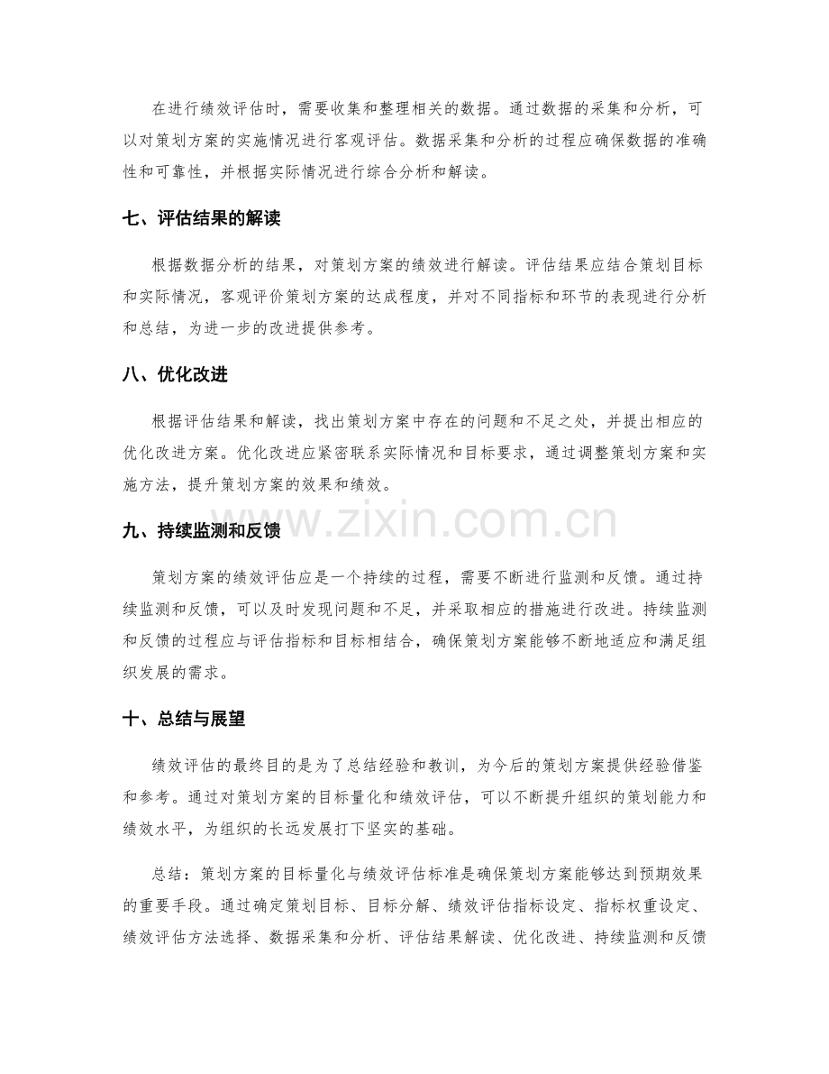 策划方案的目标量化与绩效评估标准.docx_第2页