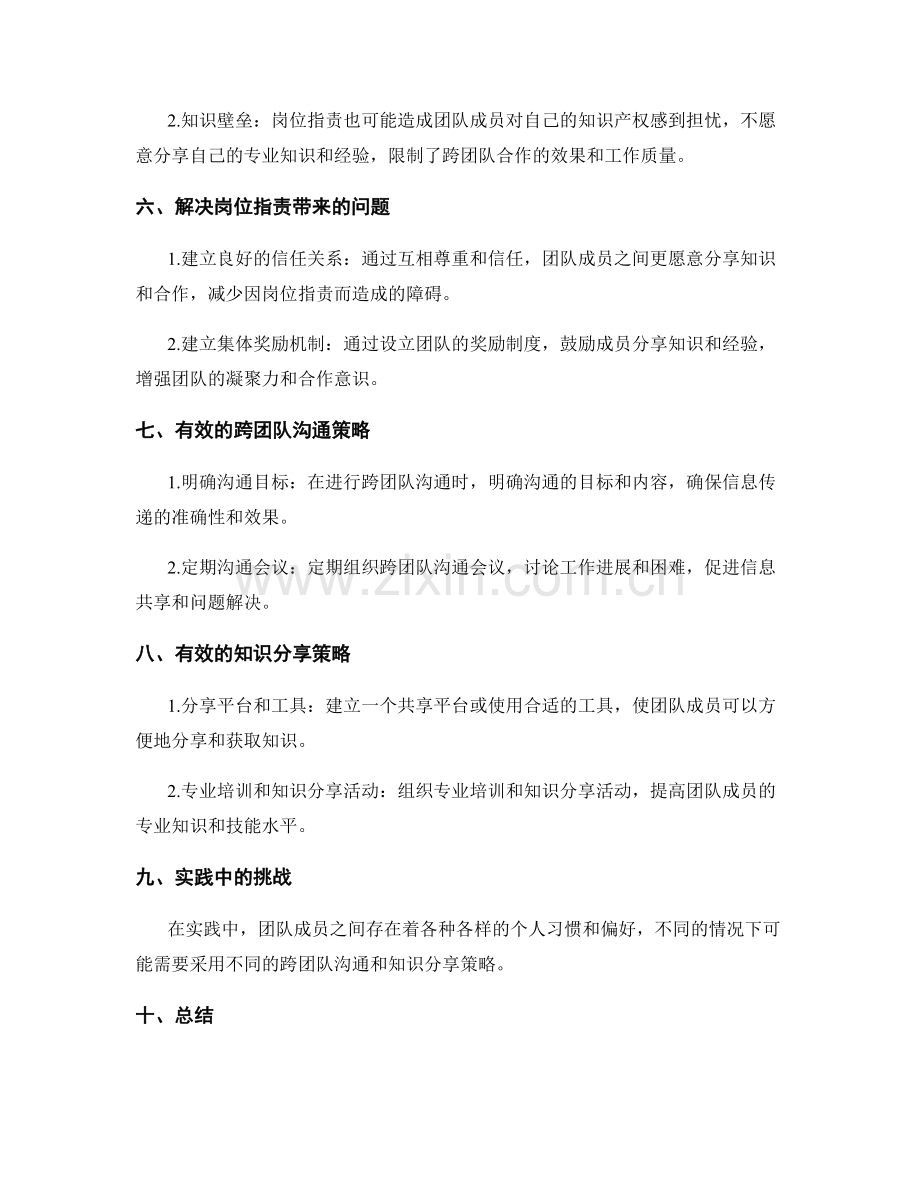 岗位职责的跨团队沟通与知识分享.docx_第2页