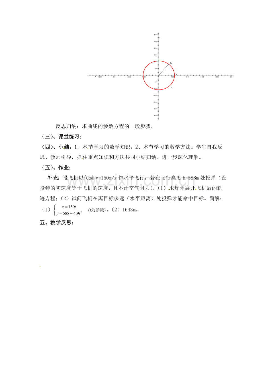 人教版高中数学选修4-4同步备课教案：2-1参数方程的概念-.doc_第3页