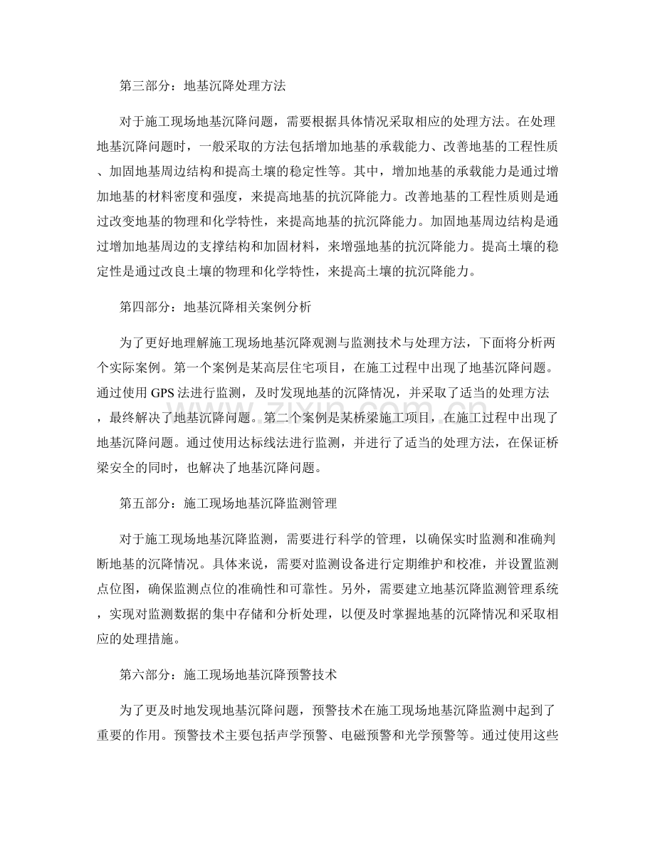 施工现场的沉降观测与监测技术与处理方法.docx_第2页