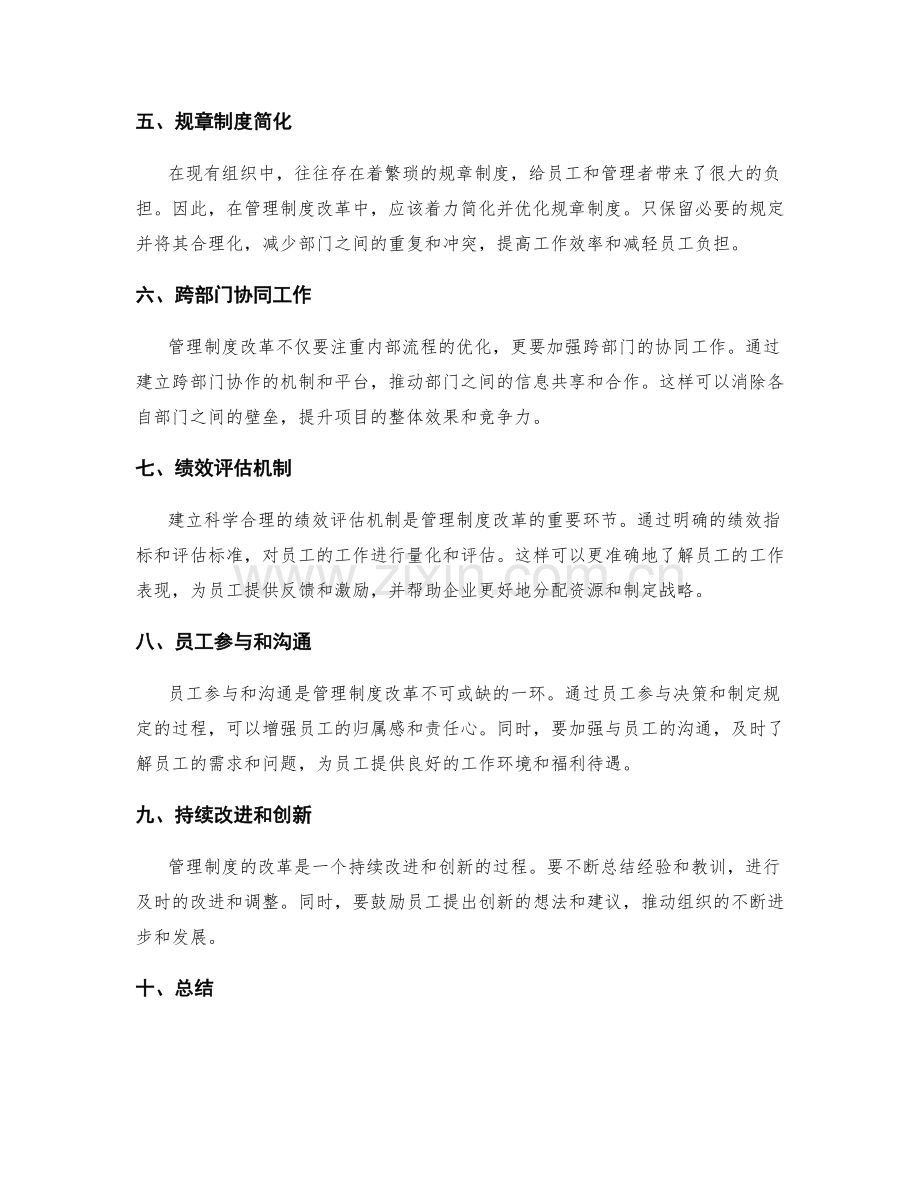 管理制度改革措施.docx_第2页