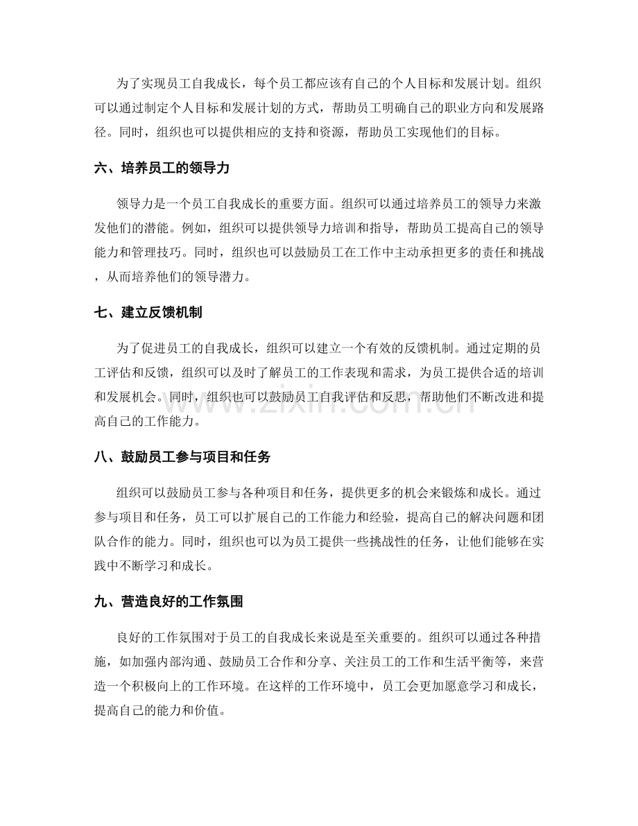 工作总结中积极倡导员工自我成长.docx_第2页