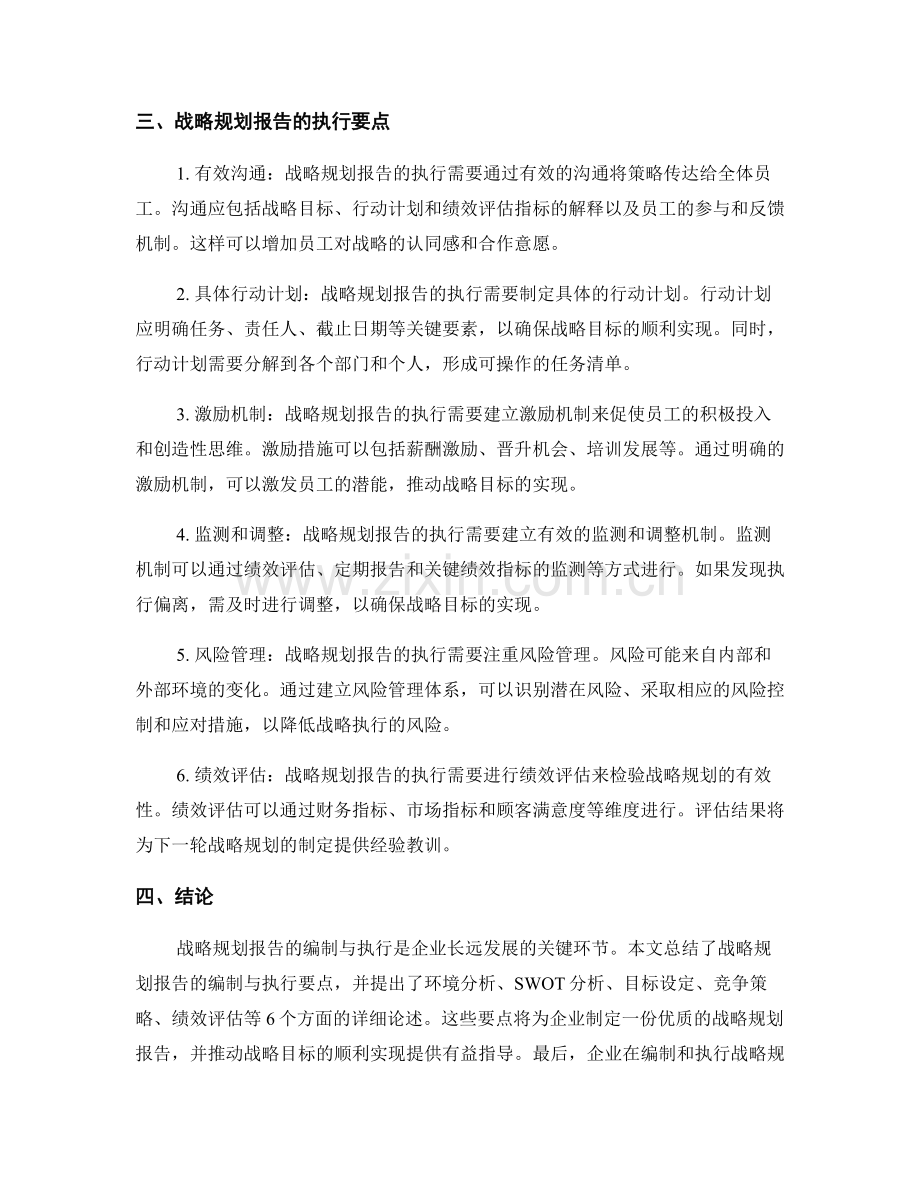 战略规划报告的编制与执行要点.docx_第2页