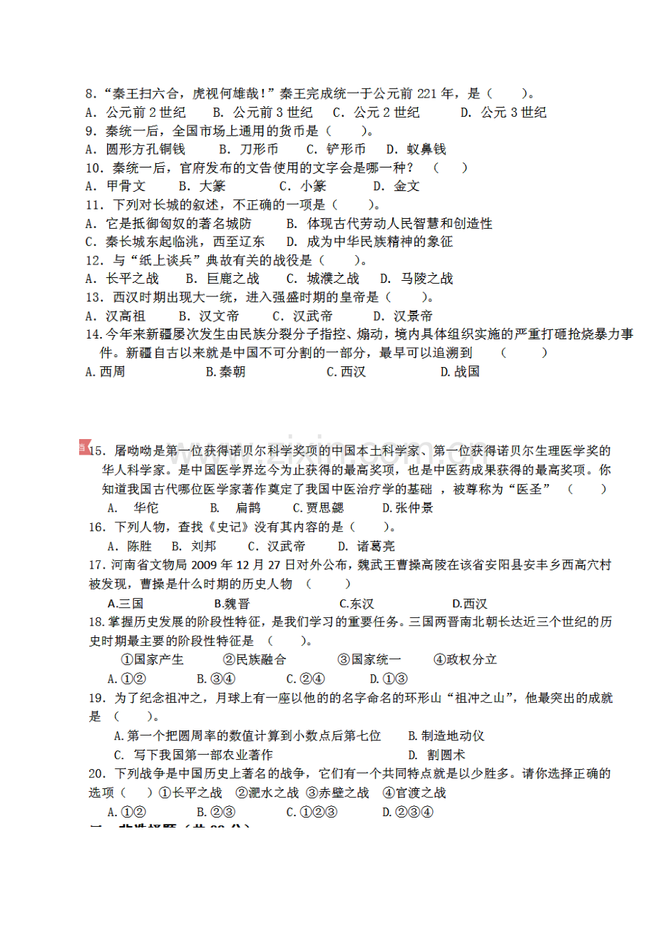 七年级上册历史期末考试题及答案.doc_第2页