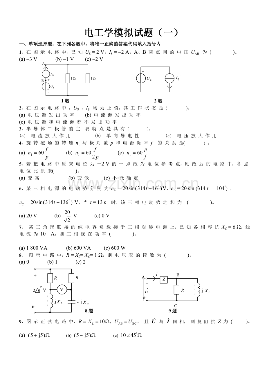 电工电子技术模拟题题及答案.doc_第1页