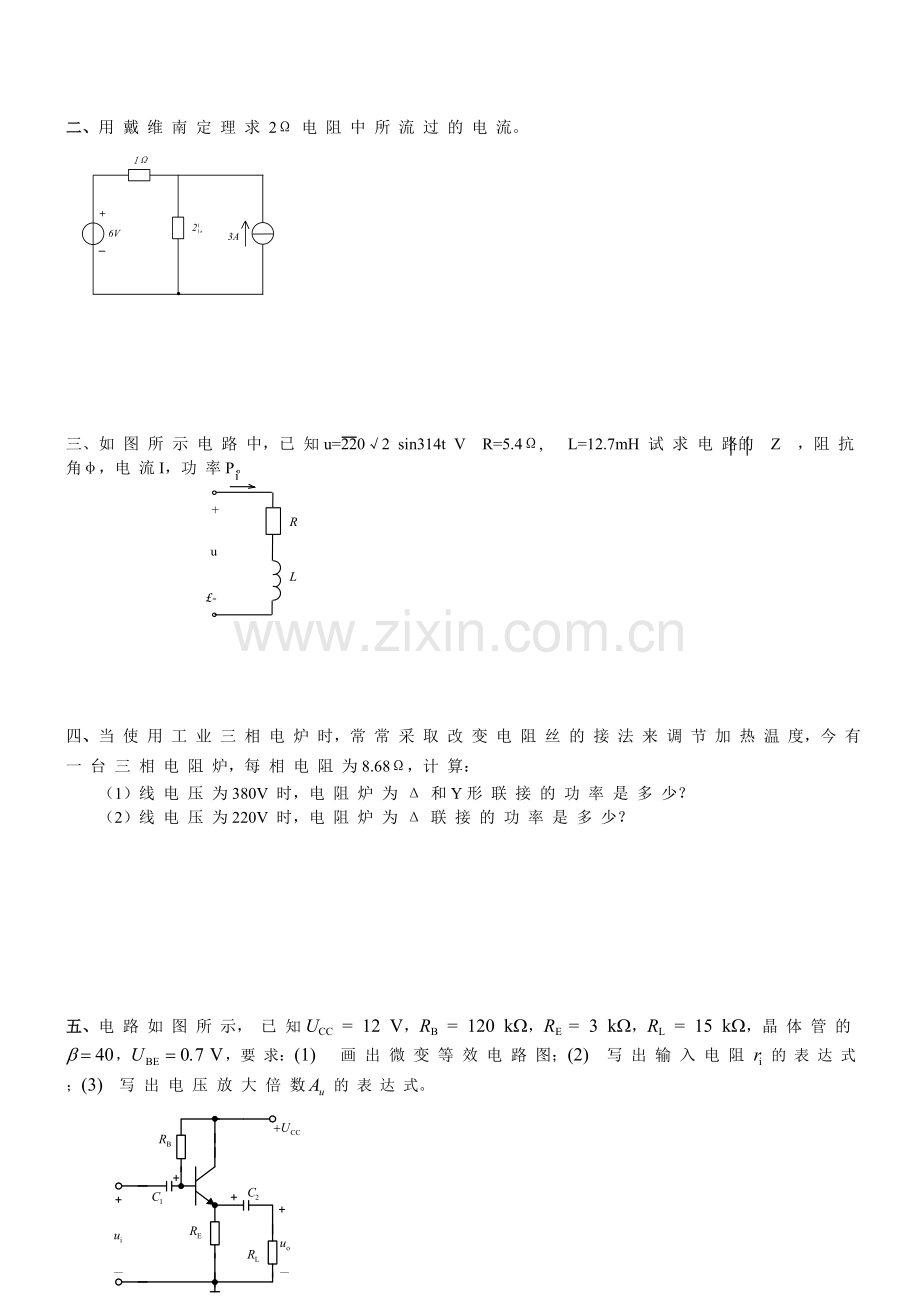 电工电子技术模拟题题及答案.doc_第2页