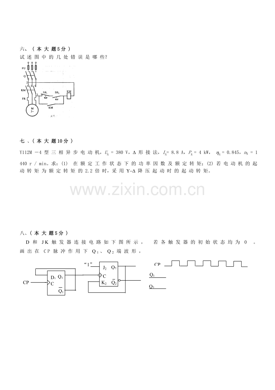 电工电子技术模拟题题及答案.doc_第3页