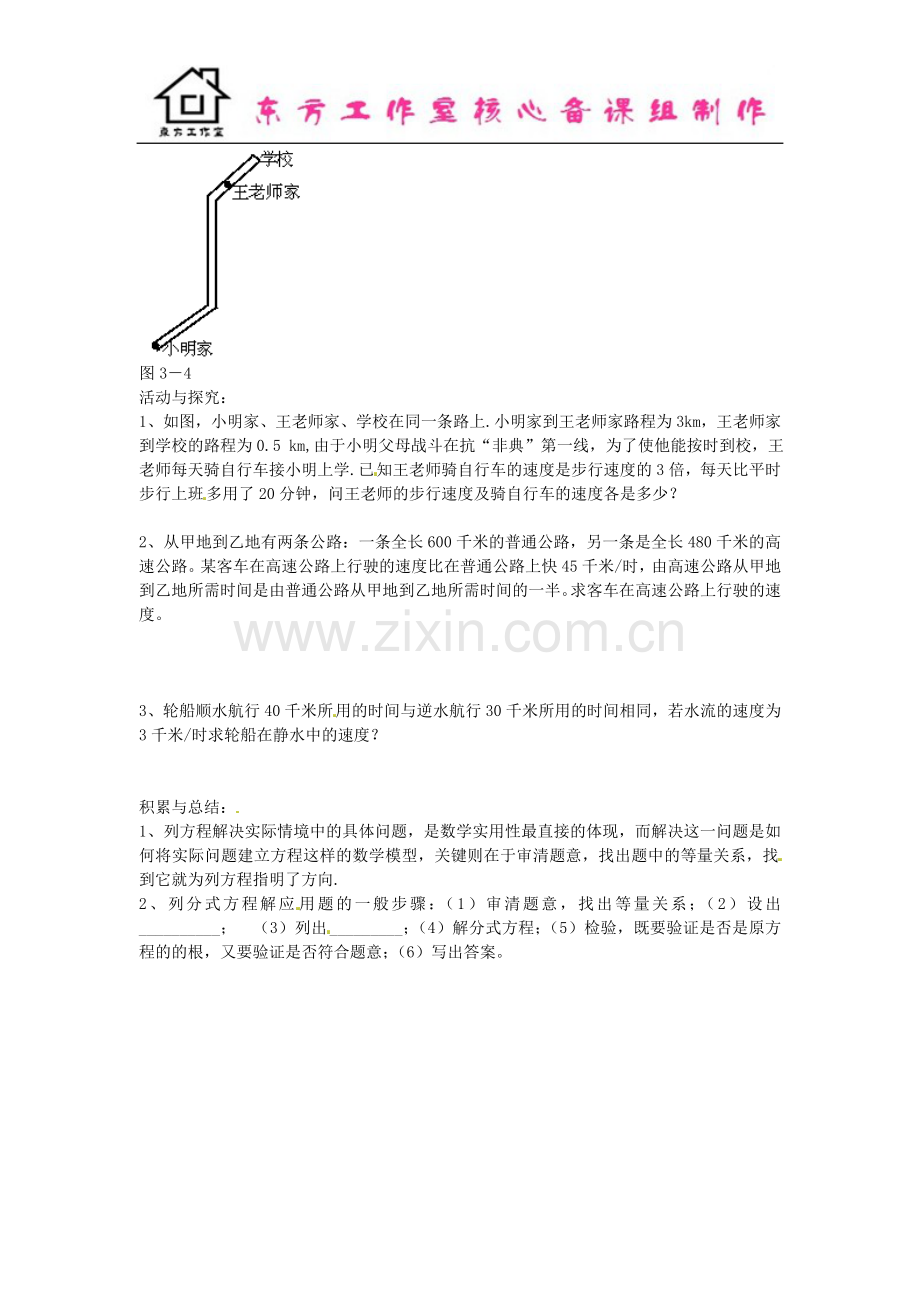 八年级数学下册-5.4-分式方程的应用(第3课时)导学案(无答案)(新版)北师大版.doc_第2页