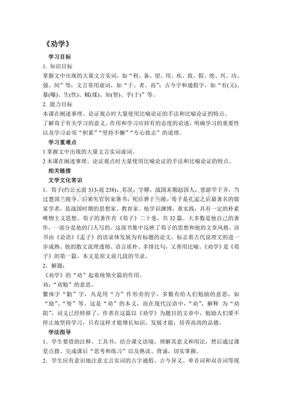 劝学导学案及答案.doc_第1页