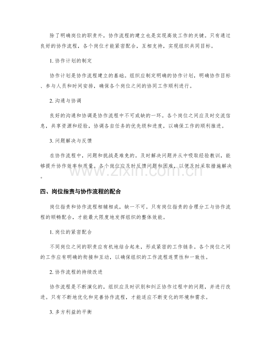 岗位职责的合理分工与协作流程梳理.docx_第2页