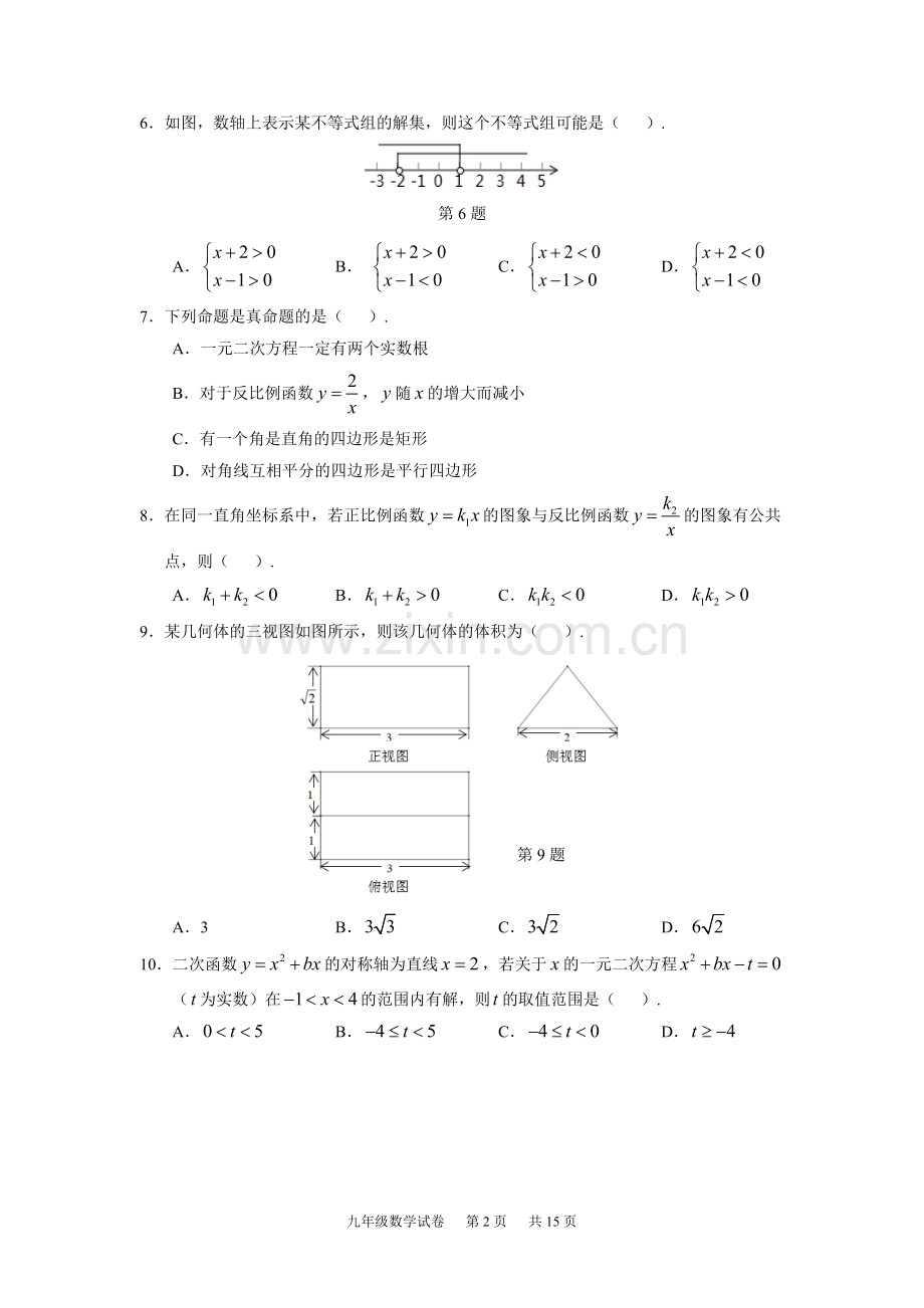 2019年广州市荔湾区中考一模数学.doc_第2页