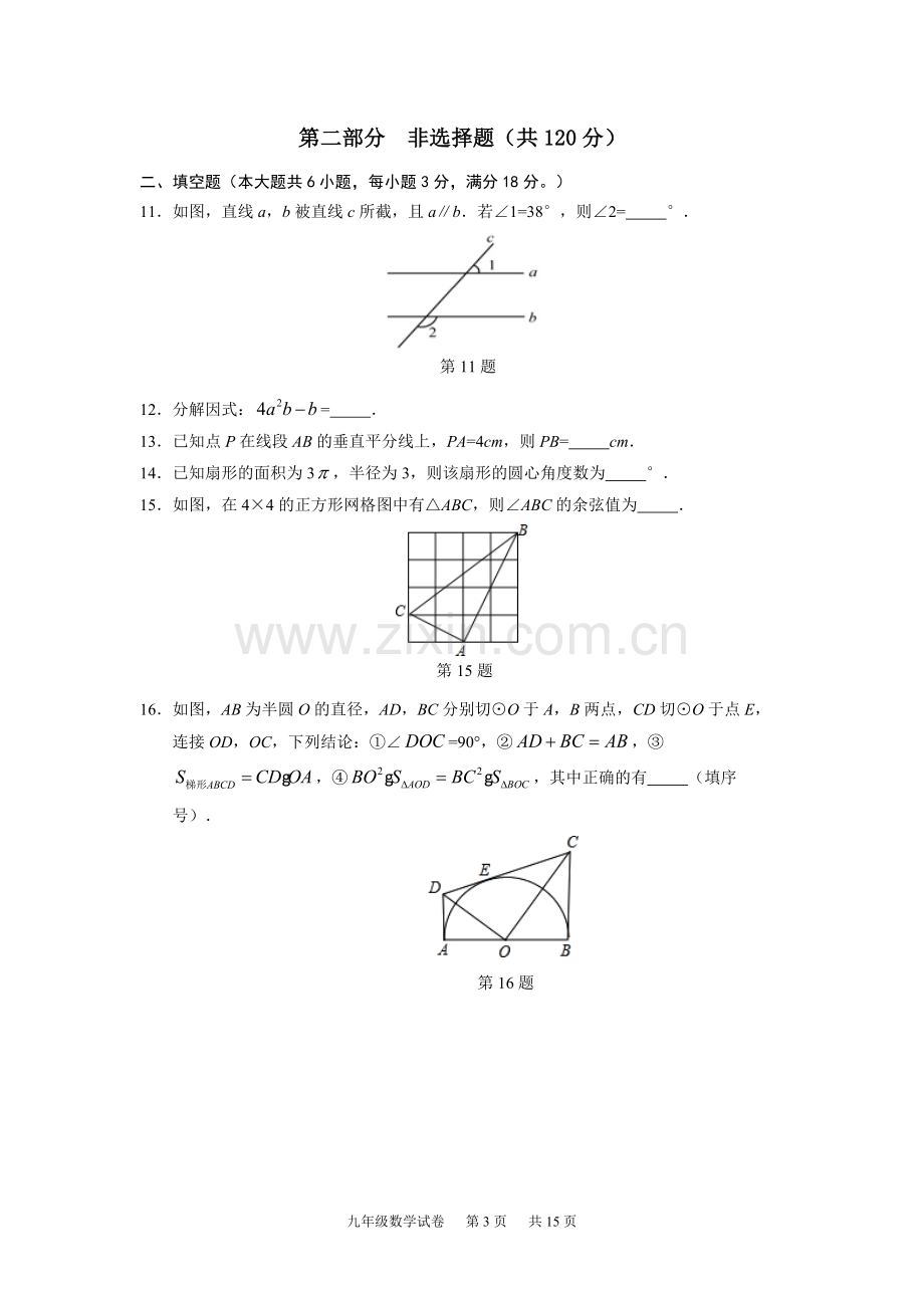 2019年广州市荔湾区中考一模数学.doc_第3页