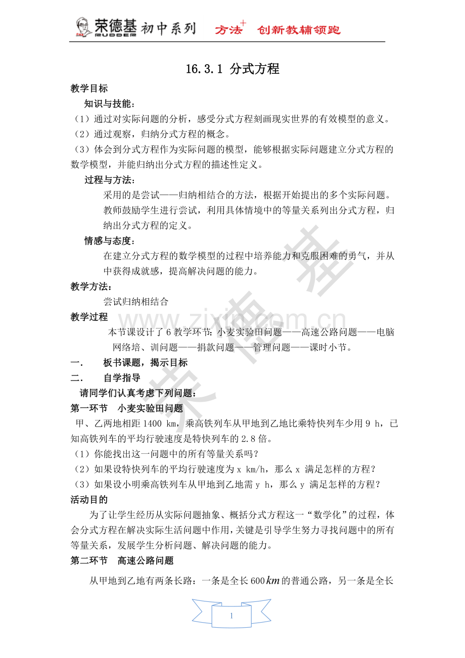 【教学设计】分式方程.doc_第1页