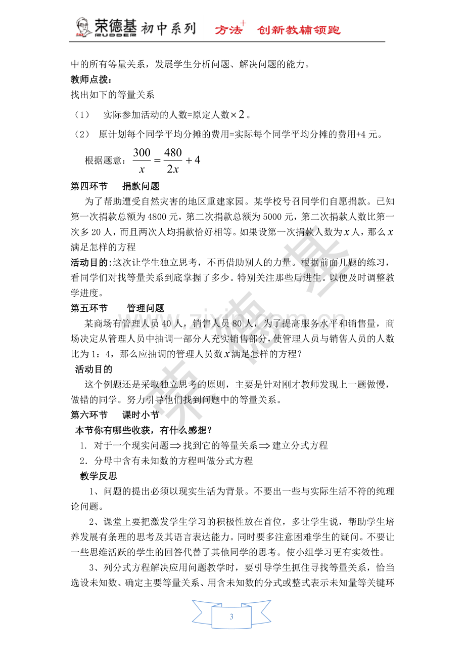 【教学设计】分式方程.doc_第3页