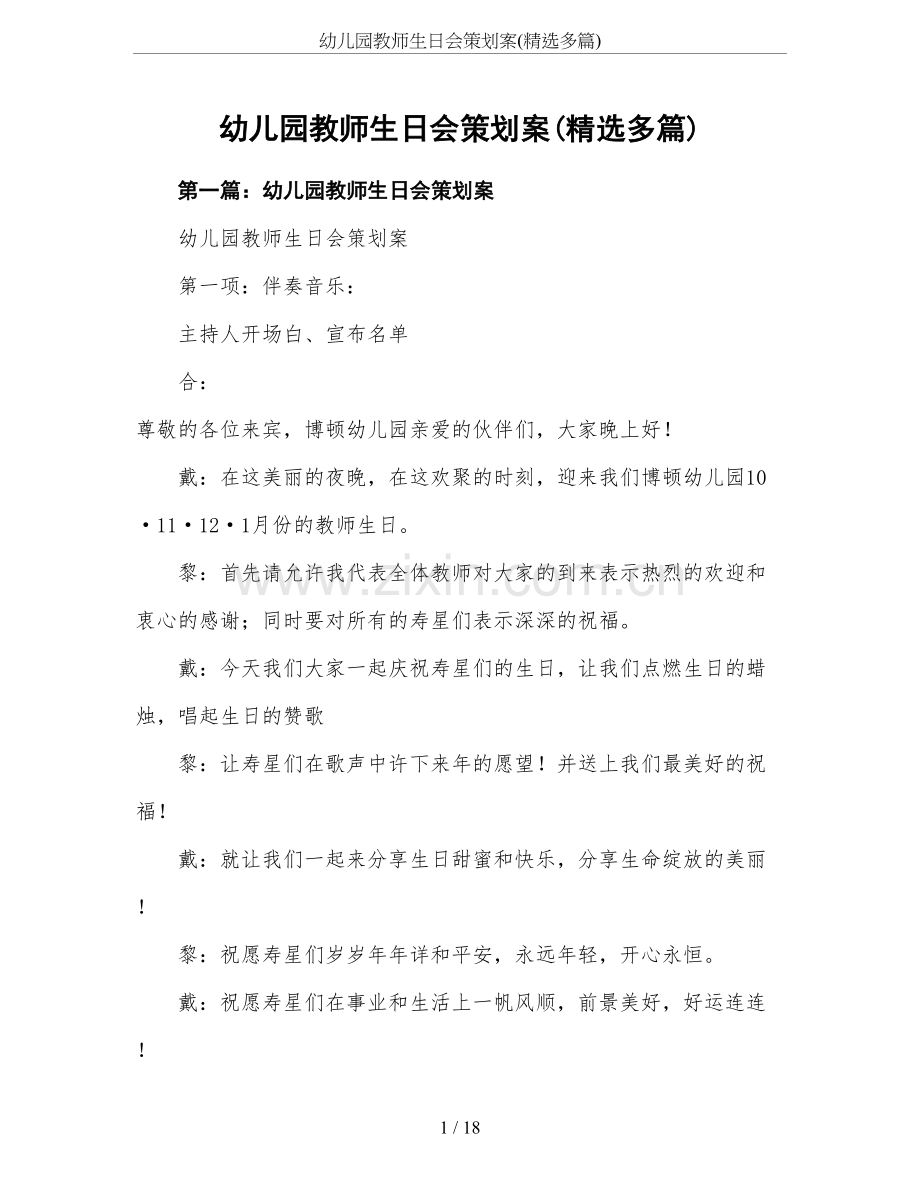 幼儿园教师生日会策划案(多篇).doc_第1页