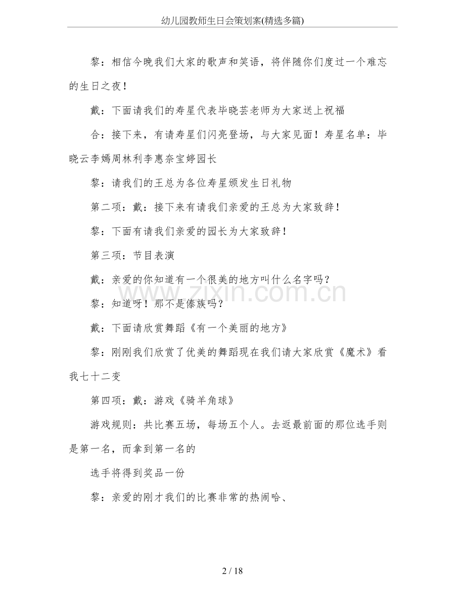 幼儿园教师生日会策划案(多篇).doc_第2页