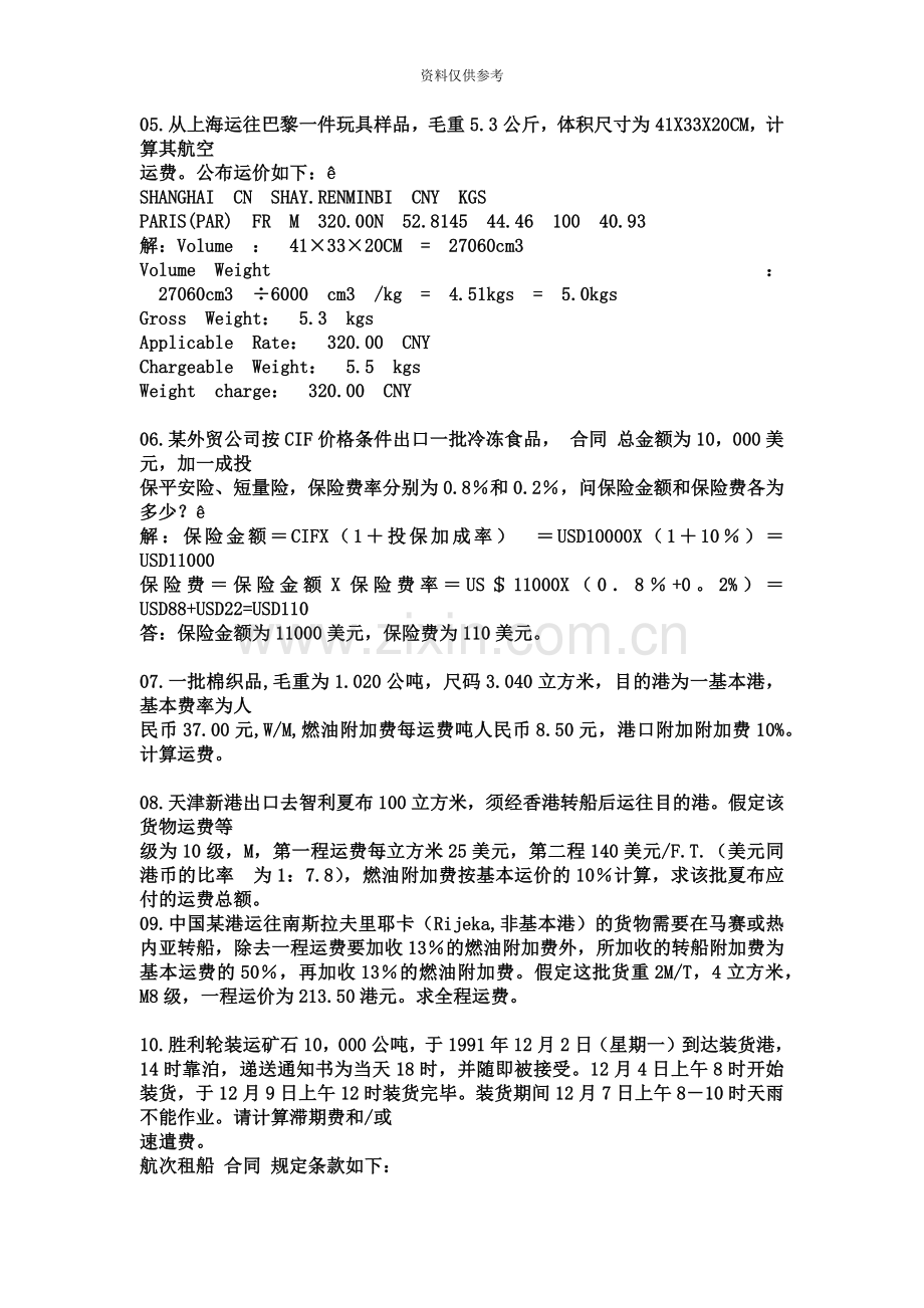 国际货运代理计算题.doc_第3页