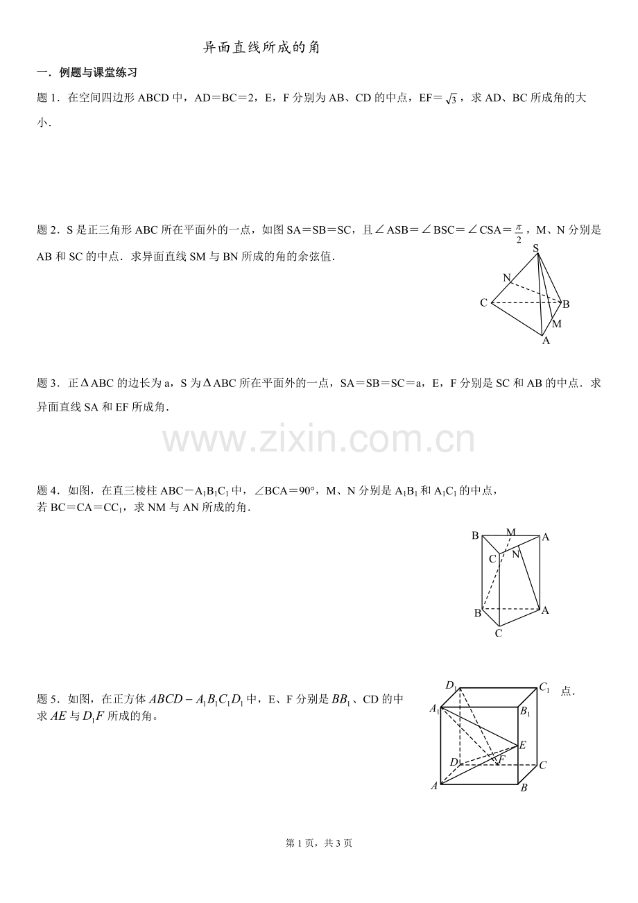 高中立体几何异面直线所成角习题文科.doc_第1页