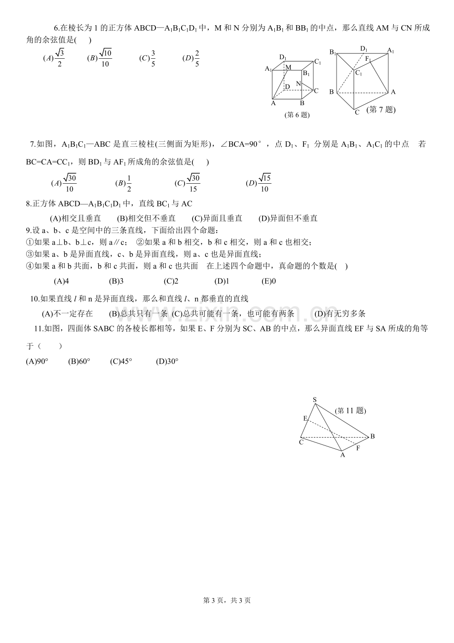 高中立体几何异面直线所成角习题文科.doc_第3页