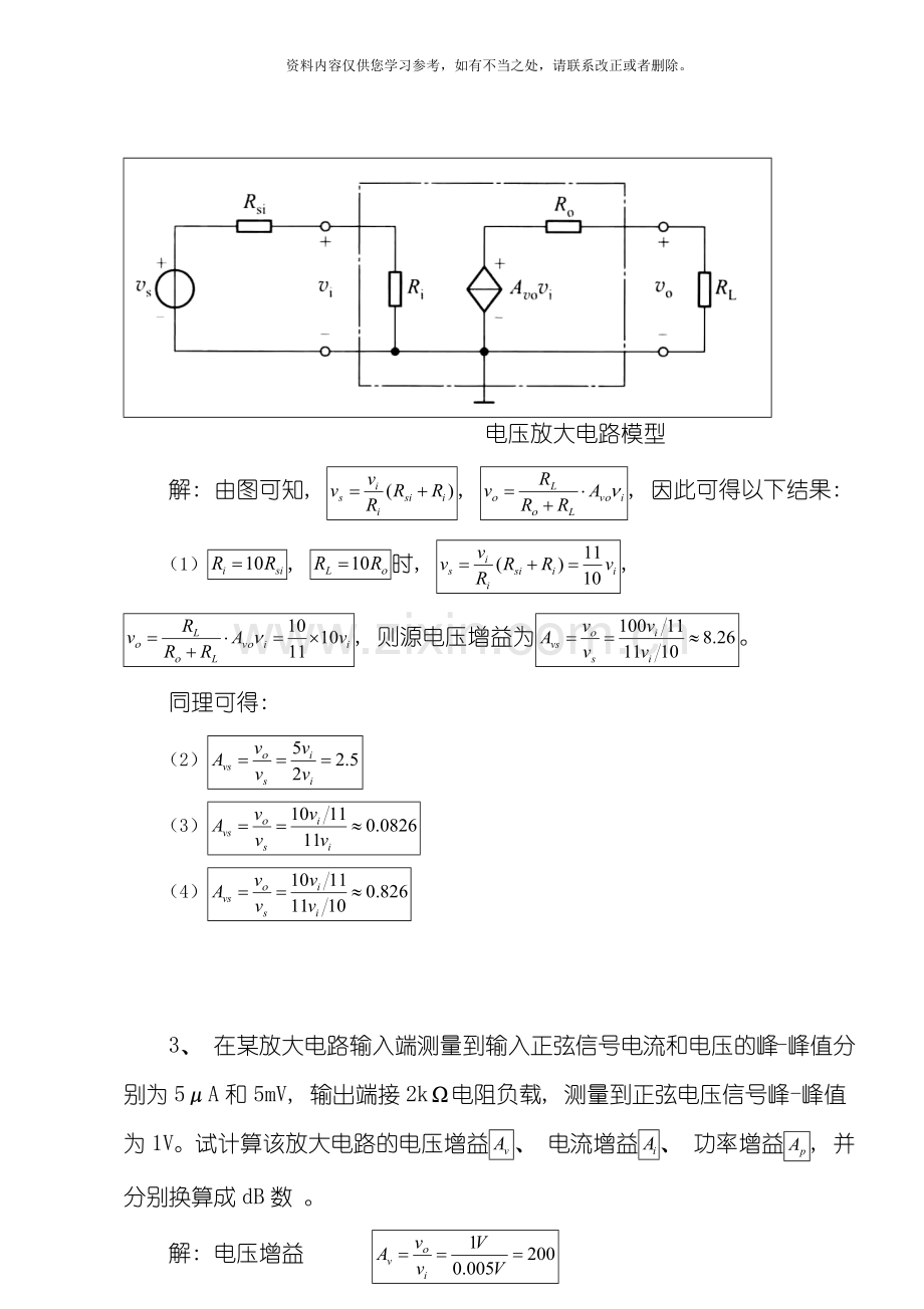 电子技术基础模拟部分样本.doc_第2页