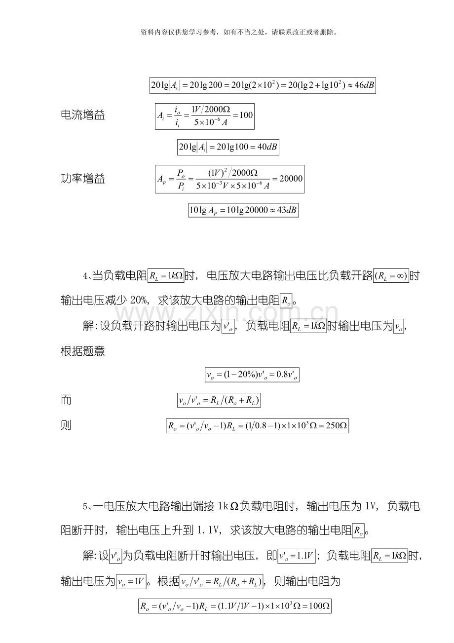 电子技术基础模拟部分样本.doc_第3页