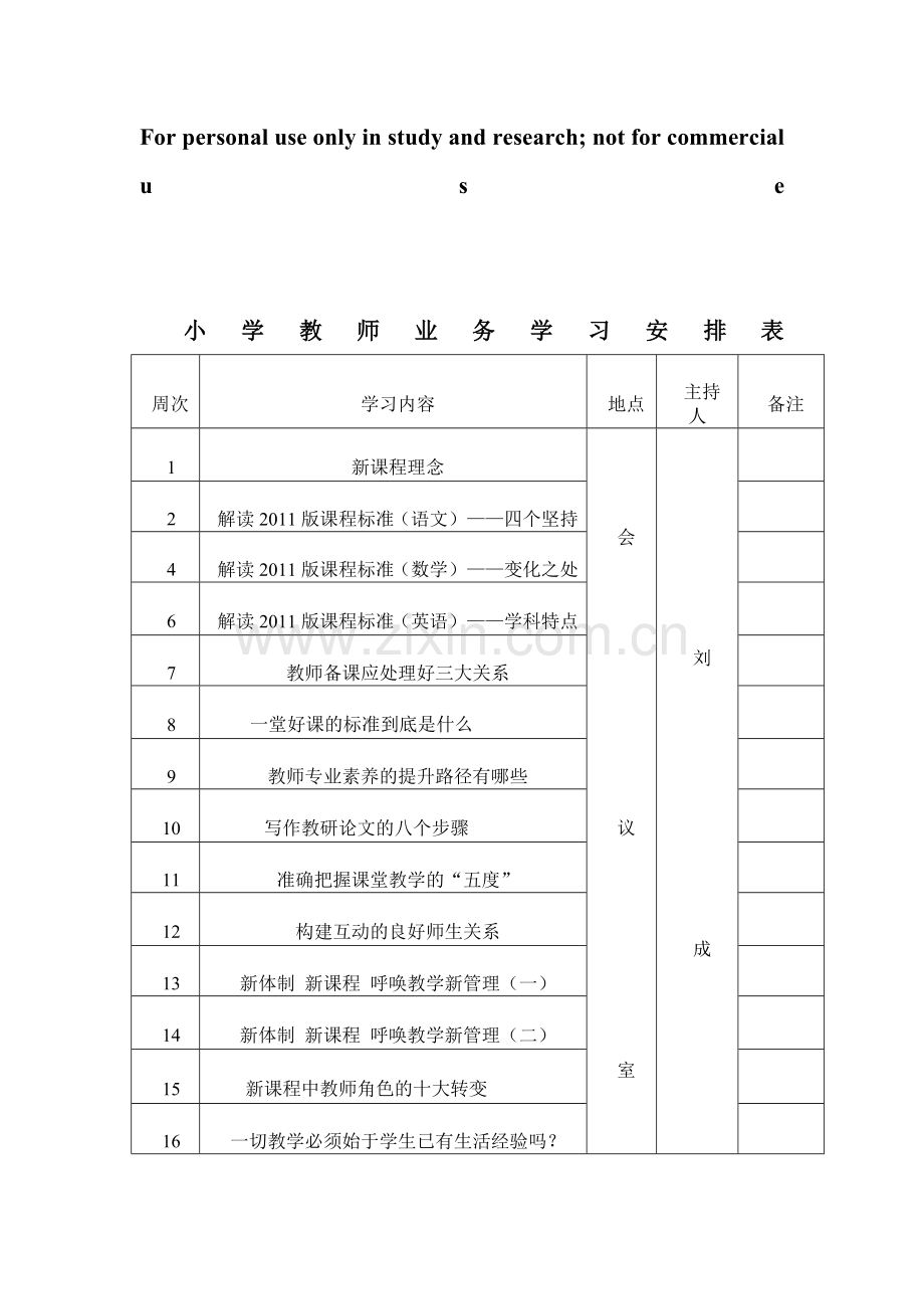 小学教师业务学习资料.doc_第1页