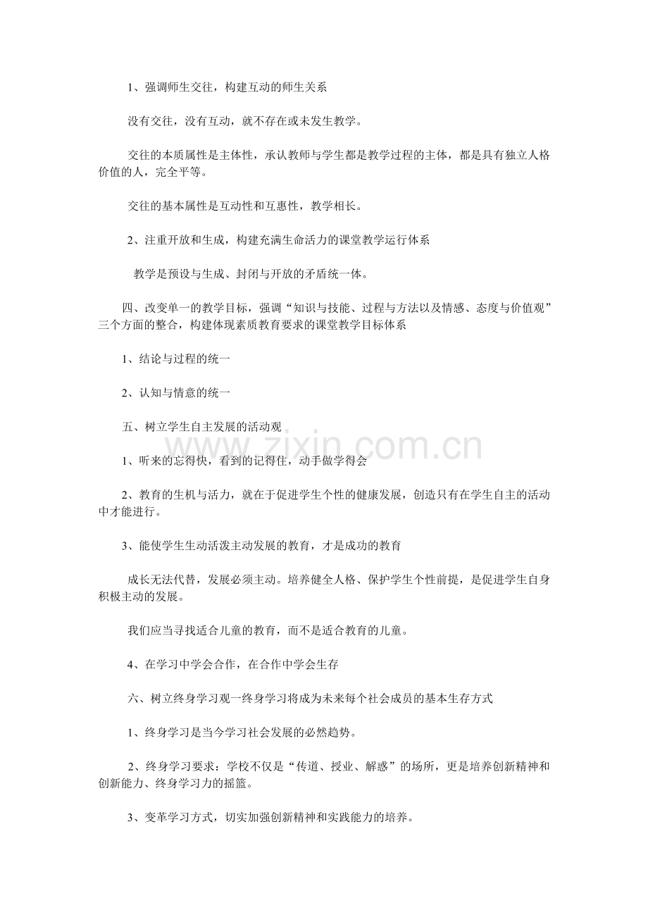 小学教师业务学习资料.doc_第3页