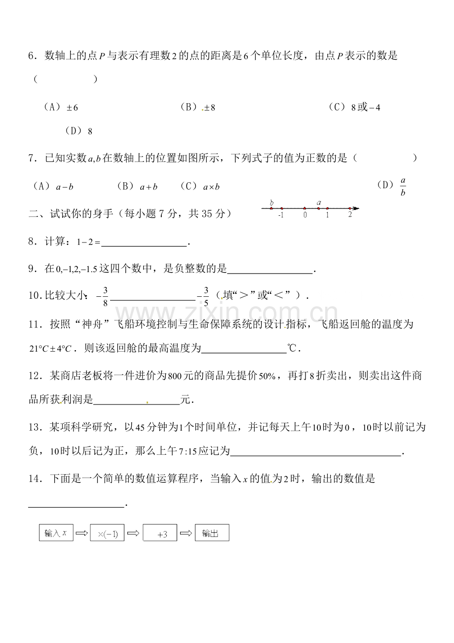 七年级数学上册第一章《有理数》测试题a.doc_第2页