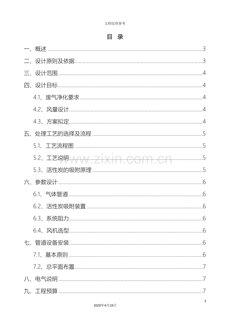 复旦制药厂废气治理方案.doc_第3页