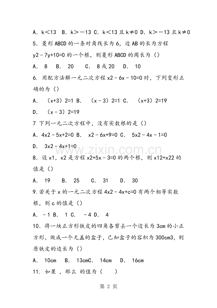 新湘教版初三数学上册期中重点试卷(含答案解析).doc_第2页