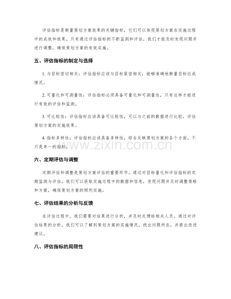 策划方案中的目标量化与评估指标.docx_第2页